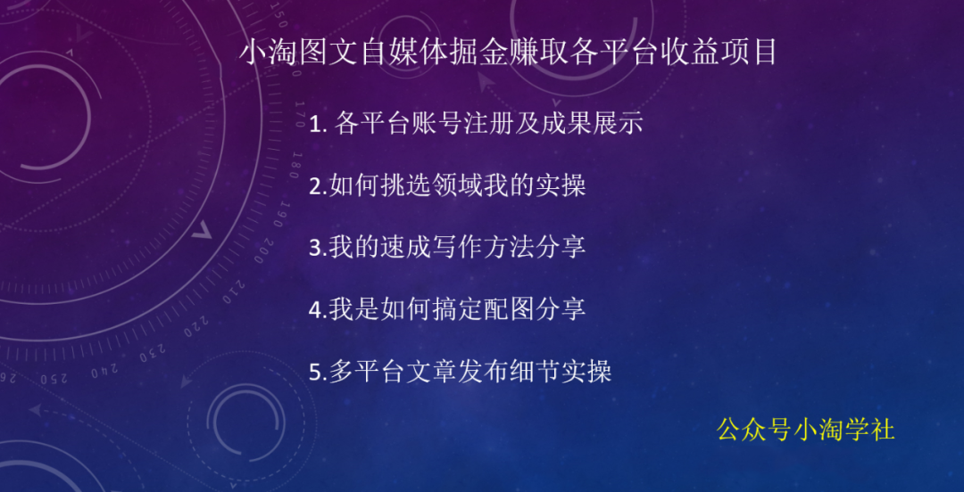 小淘图文自媒体掘金赚取各平台收益项目-小淘项目甄选